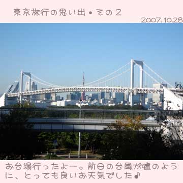 東京旅行2